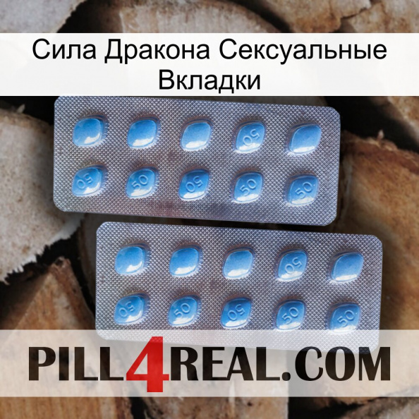 Сила Дракона Сексуальные Вкладки viagra4.jpg